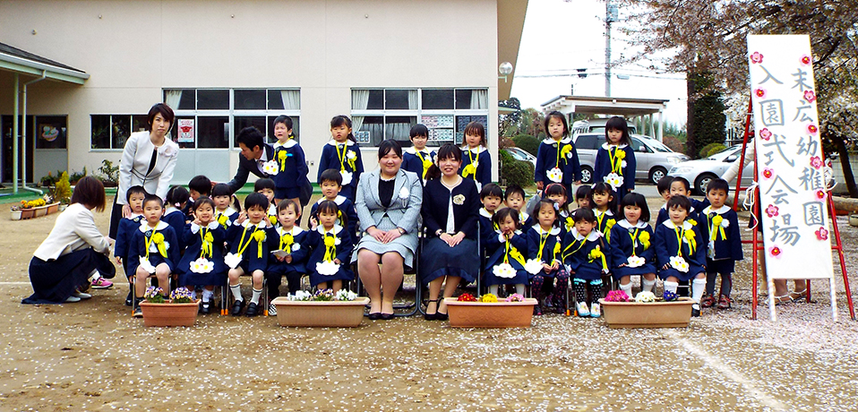 末広幼稚園