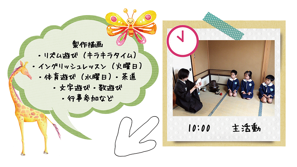 すえひろ幼稚園 入園準備
